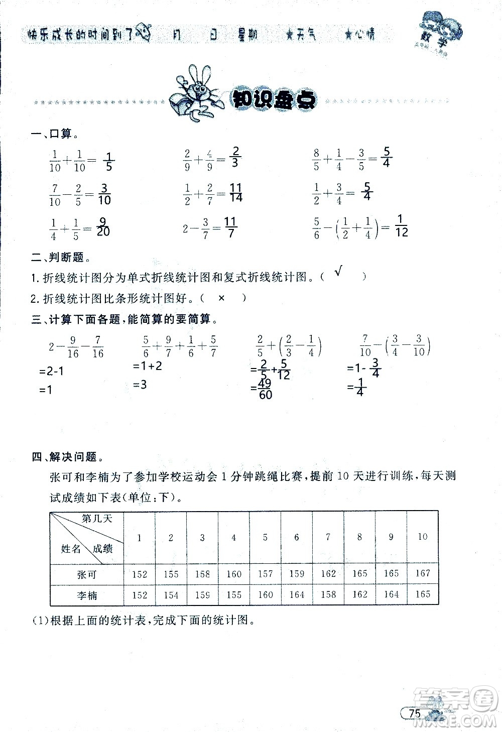 黑龍江少年兒童出版社2020年陽光假日暑假五年級(jí)數(shù)學(xué)人教版參考答案