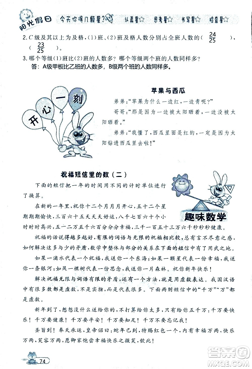 黑龍江少年兒童出版社2020年陽光假日暑假五年級(jí)數(shù)學(xué)人教版參考答案