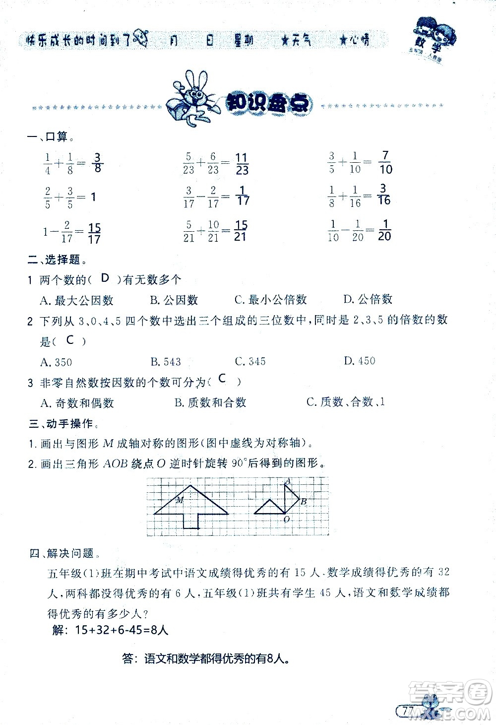 黑龍江少年兒童出版社2020年陽光假日暑假五年級(jí)數(shù)學(xué)人教版參考答案