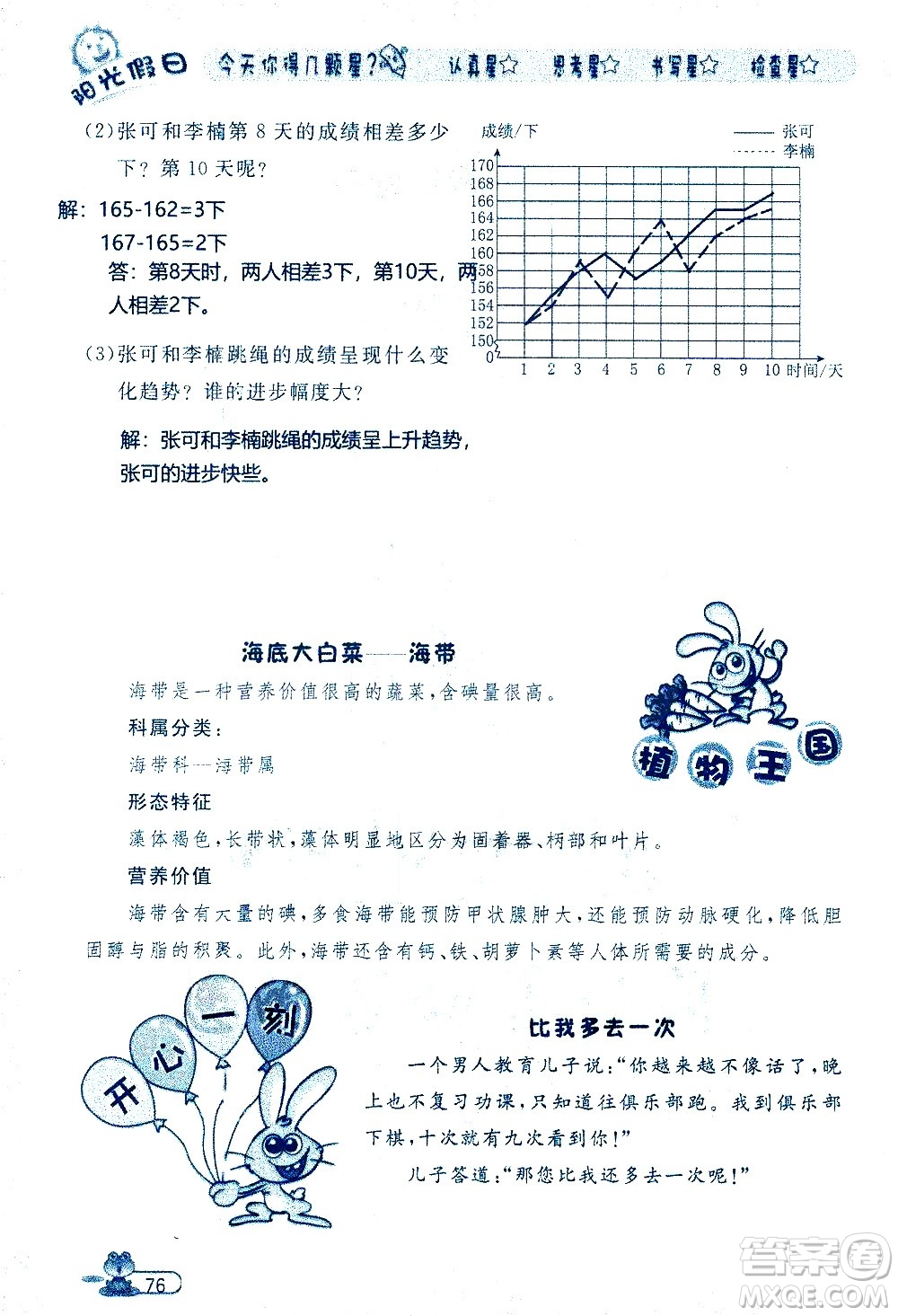 黑龍江少年兒童出版社2020年陽光假日暑假五年級(jí)數(shù)學(xué)人教版參考答案
