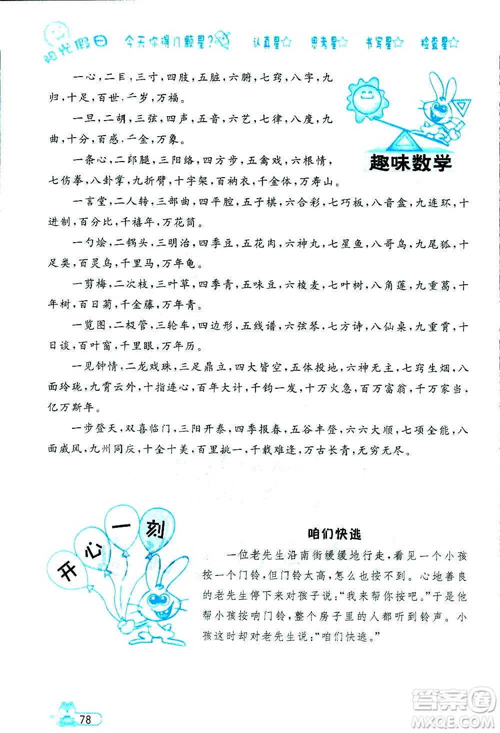 黑龍江少年兒童出版社2020年陽光假日暑假五年級(jí)數(shù)學(xué)人教版參考答案