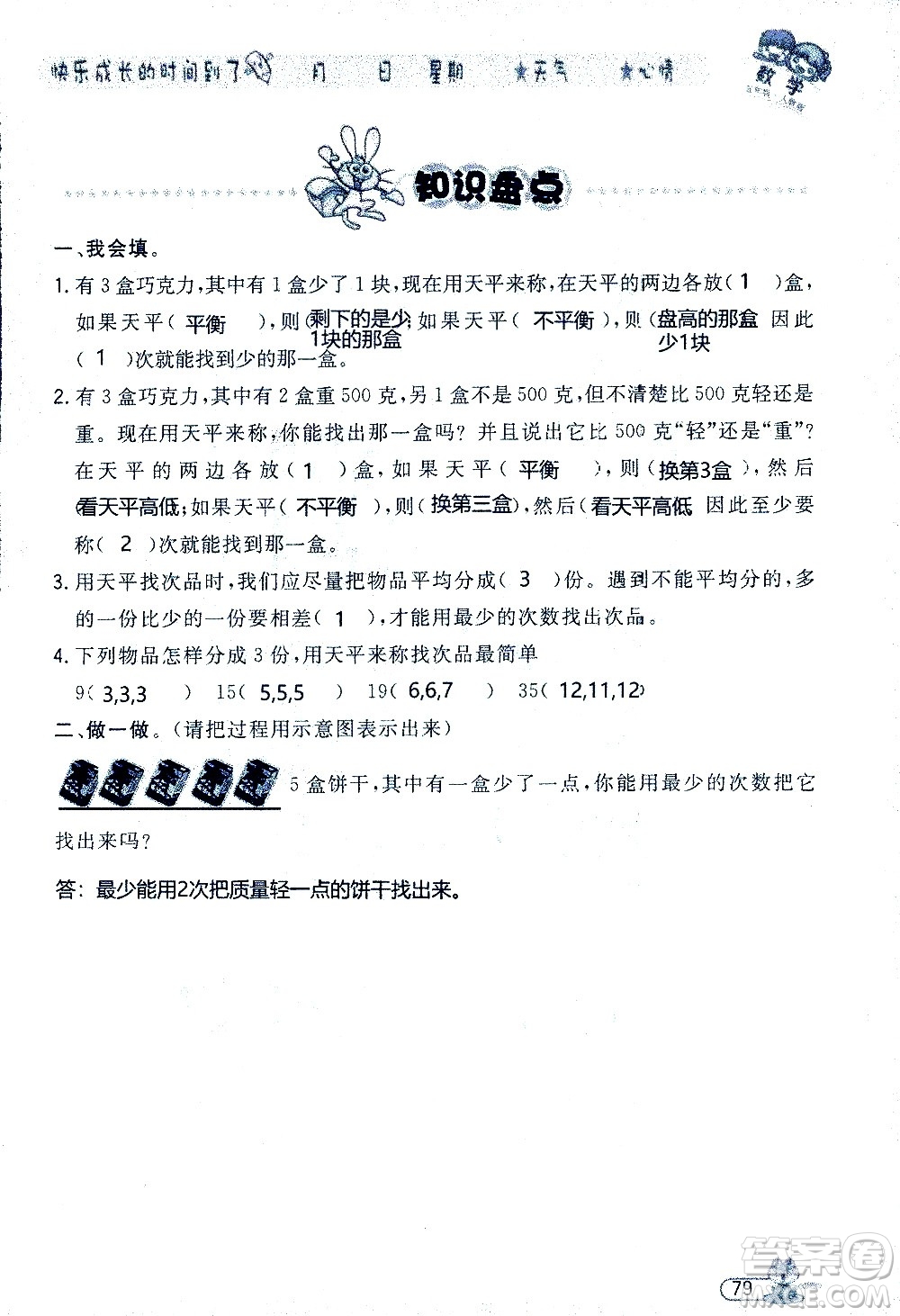 黑龍江少年兒童出版社2020年陽光假日暑假五年級(jí)數(shù)學(xué)人教版參考答案