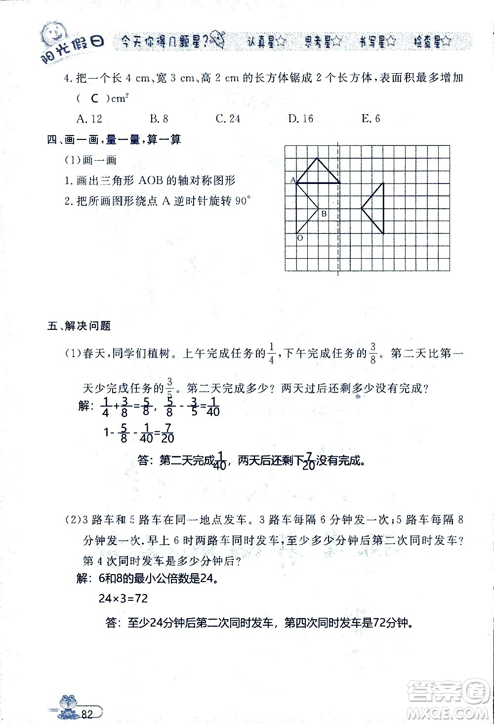 黑龍江少年兒童出版社2020年陽光假日暑假五年級(jí)數(shù)學(xué)人教版參考答案