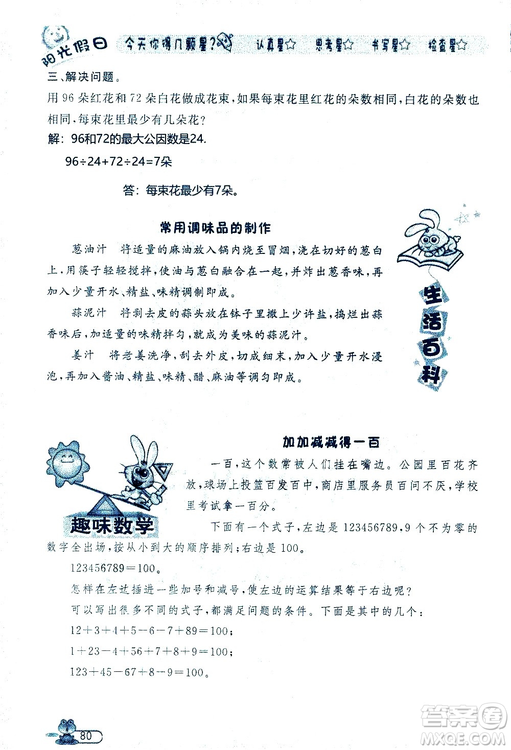 黑龍江少年兒童出版社2020年陽光假日暑假五年級(jí)數(shù)學(xué)人教版參考答案
