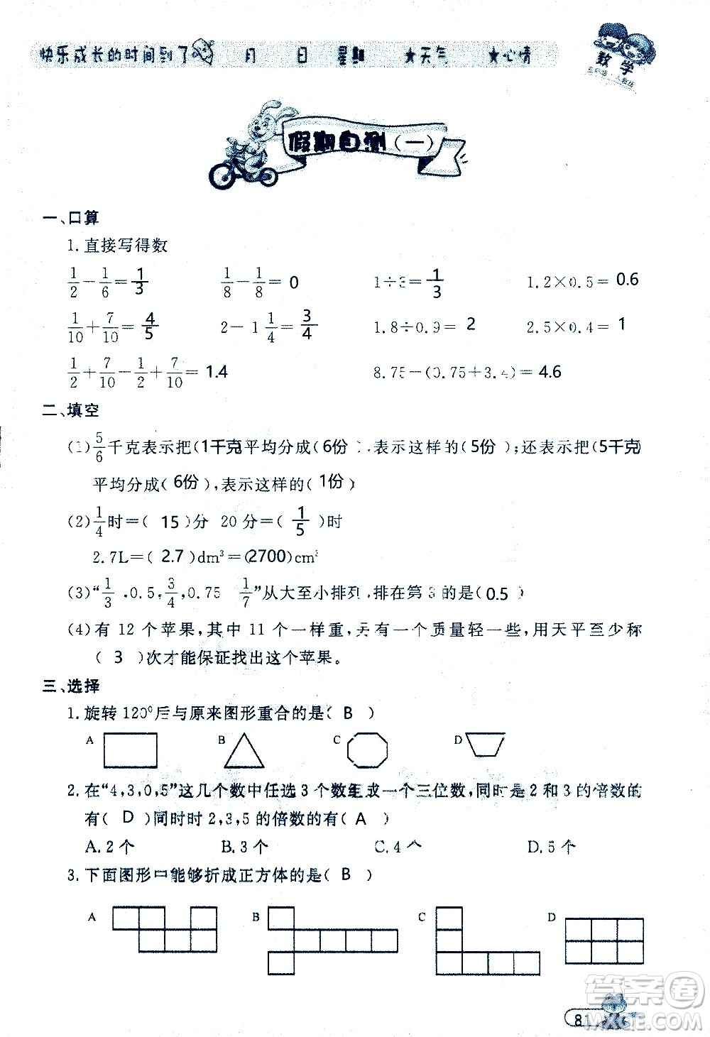 黑龍江少年兒童出版社2020年陽光假日暑假五年級(jí)數(shù)學(xué)人教版參考答案