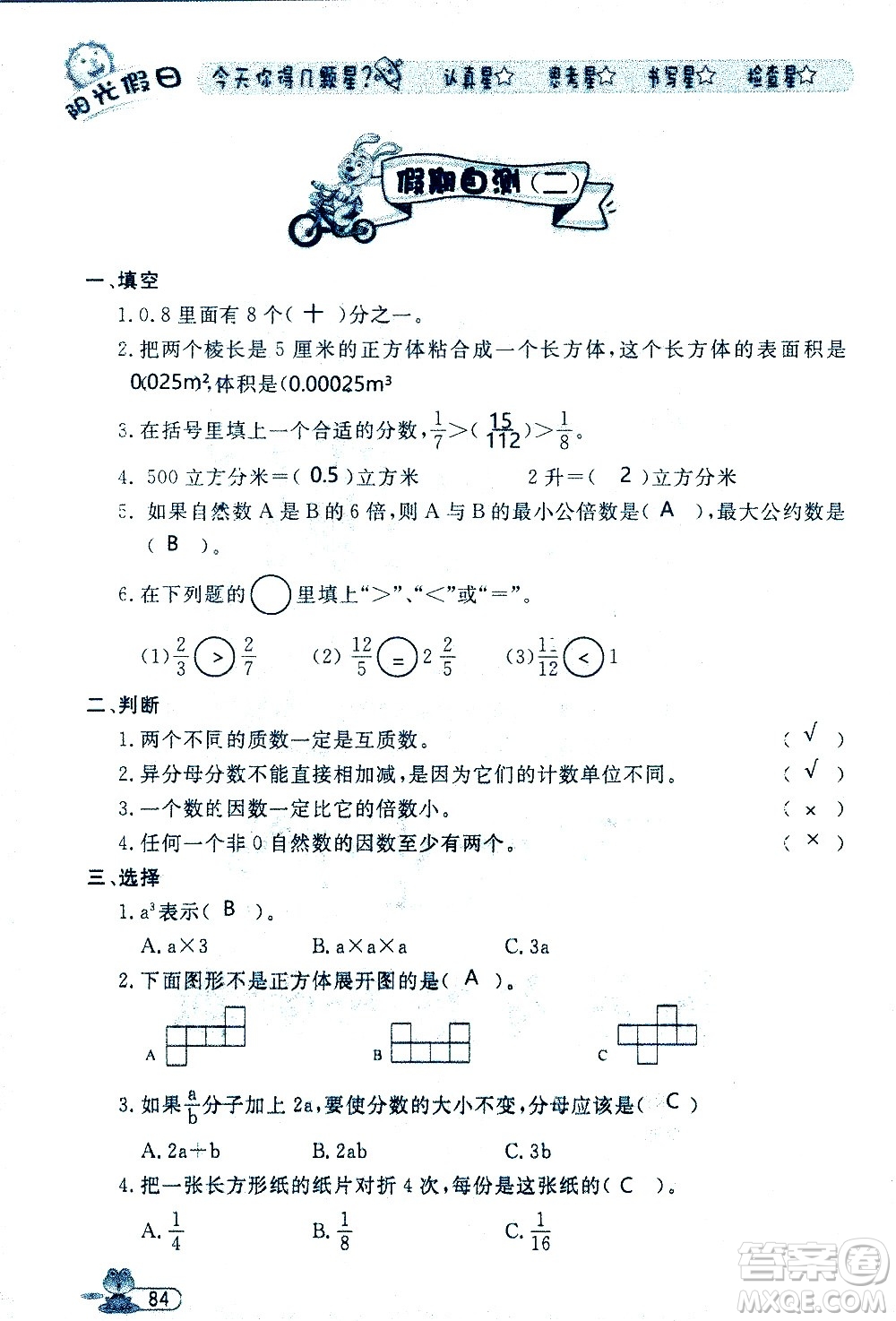 黑龍江少年兒童出版社2020年陽光假日暑假五年級(jí)數(shù)學(xué)人教版參考答案