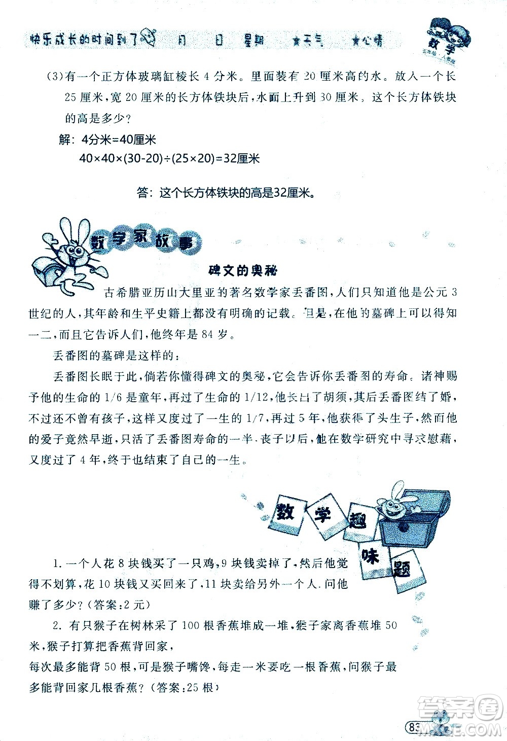 黑龍江少年兒童出版社2020年陽光假日暑假五年級(jí)數(shù)學(xué)人教版參考答案