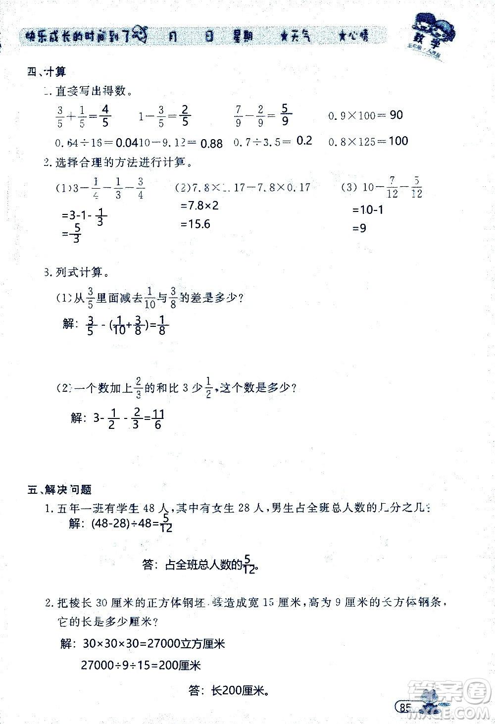 黑龍江少年兒童出版社2020年陽光假日暑假五年級(jí)數(shù)學(xué)人教版參考答案