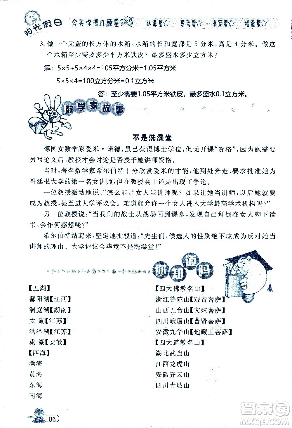 黑龍江少年兒童出版社2020年陽光假日暑假五年級(jí)數(shù)學(xué)人教版參考答案