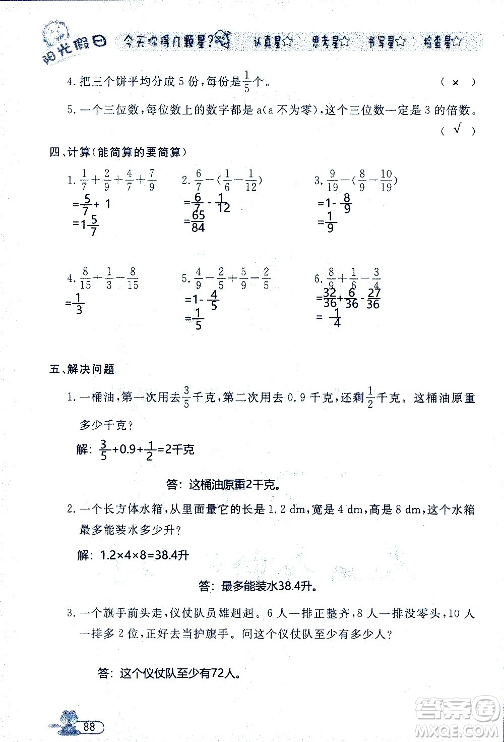 黑龍江少年兒童出版社2020年陽光假日暑假五年級(jí)數(shù)學(xué)人教版參考答案
