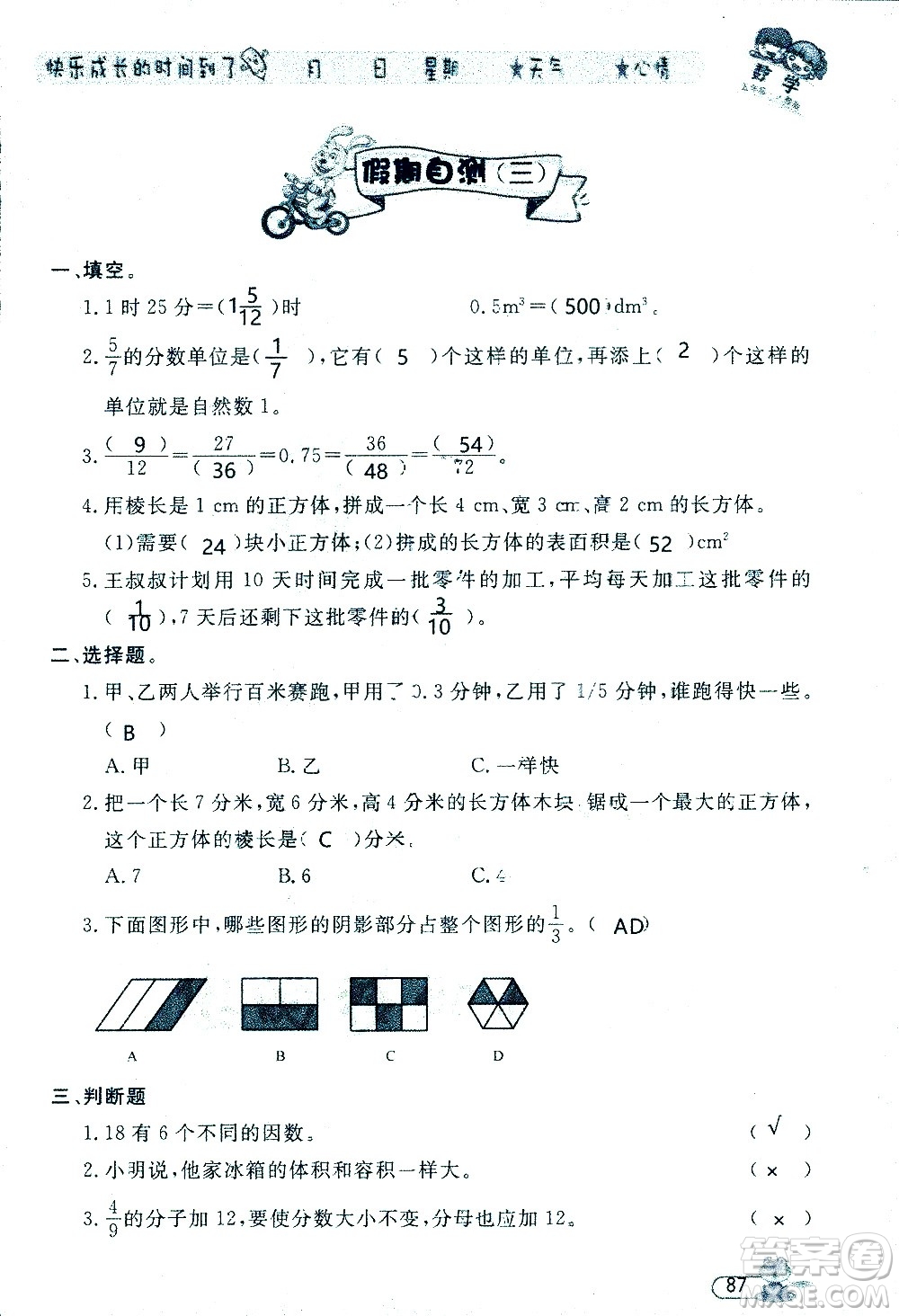 黑龍江少年兒童出版社2020年陽光假日暑假五年級(jí)數(shù)學(xué)人教版參考答案