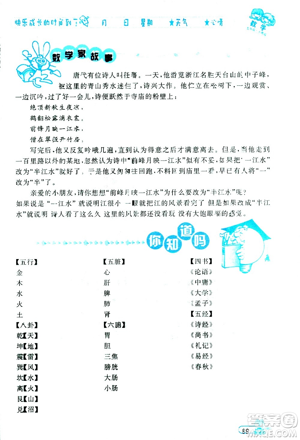 黑龍江少年兒童出版社2020年陽光假日暑假五年級(jí)數(shù)學(xué)人教版參考答案