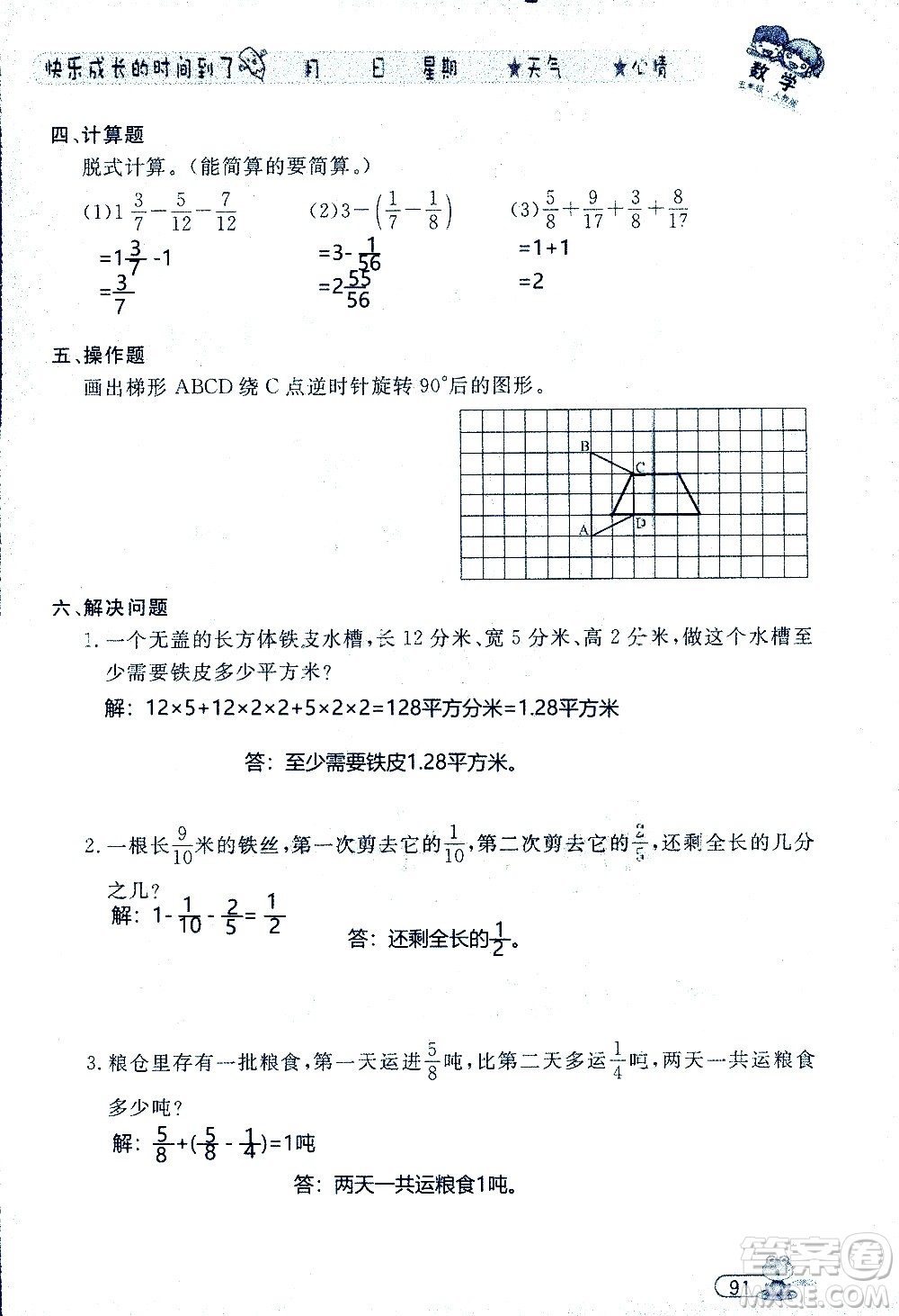 黑龍江少年兒童出版社2020年陽光假日暑假五年級(jí)數(shù)學(xué)人教版參考答案
