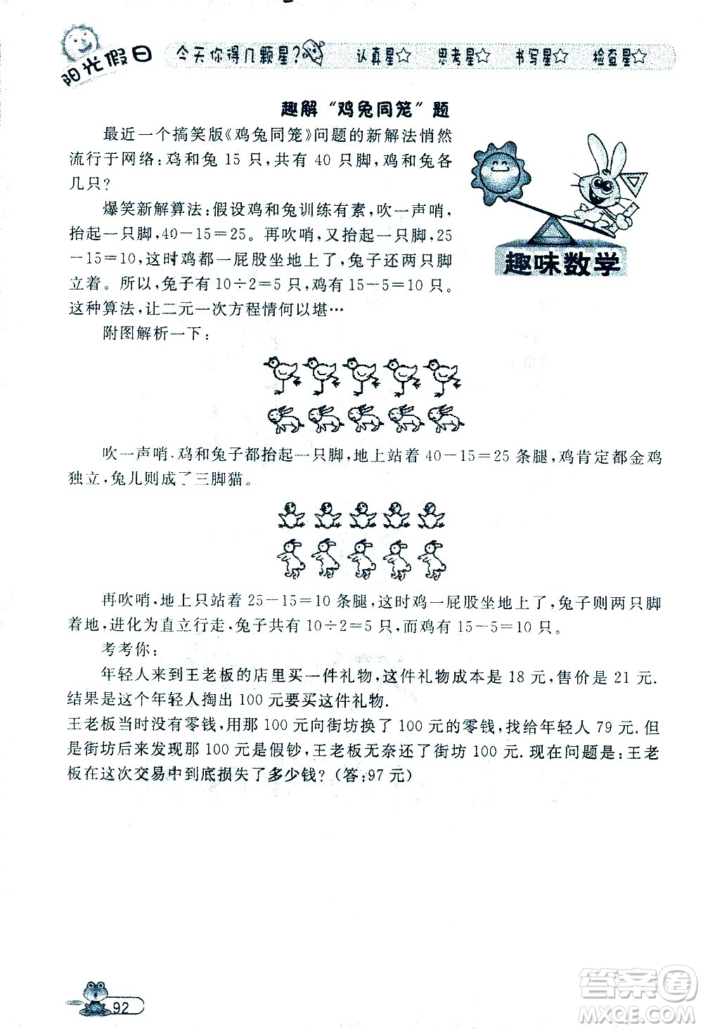 黑龍江少年兒童出版社2020年陽光假日暑假五年級(jí)數(shù)學(xué)人教版參考答案