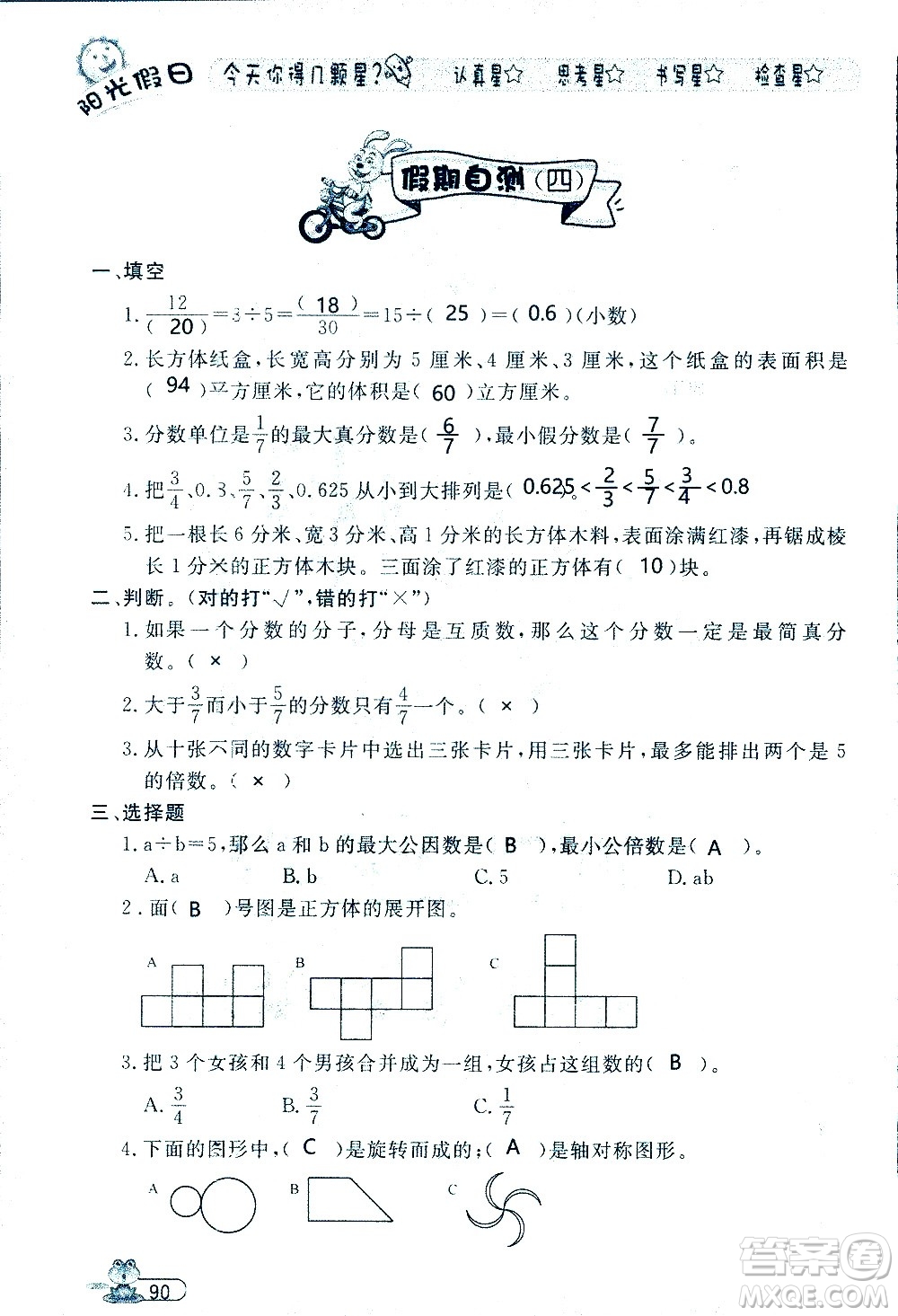 黑龍江少年兒童出版社2020年陽光假日暑假五年級(jí)數(shù)學(xué)人教版參考答案