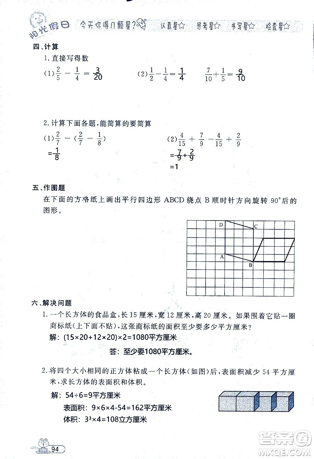 黑龍江少年兒童出版社2020年陽光假日暑假五年級(jí)數(shù)學(xué)人教版參考答案
