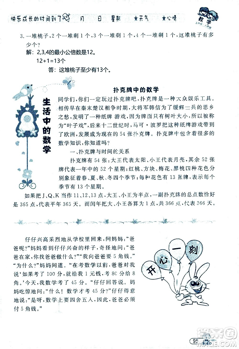 黑龍江少年兒童出版社2020年陽光假日暑假五年級(jí)數(shù)學(xué)人教版參考答案