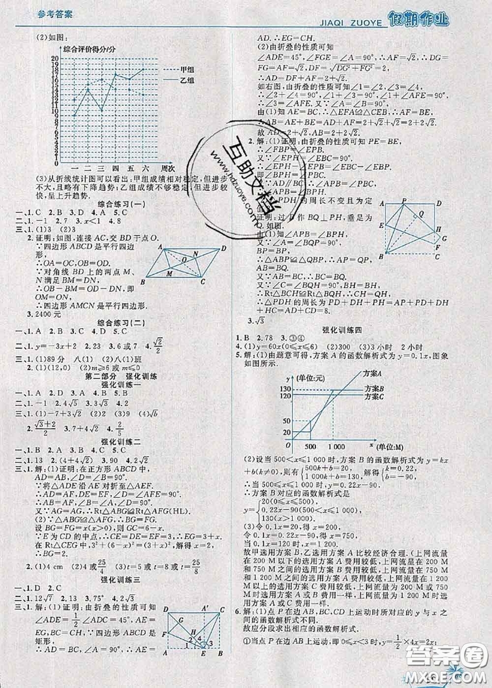 2020年榮恒教育假期作業(yè)暑假八年級數(shù)學(xué)人教版答案