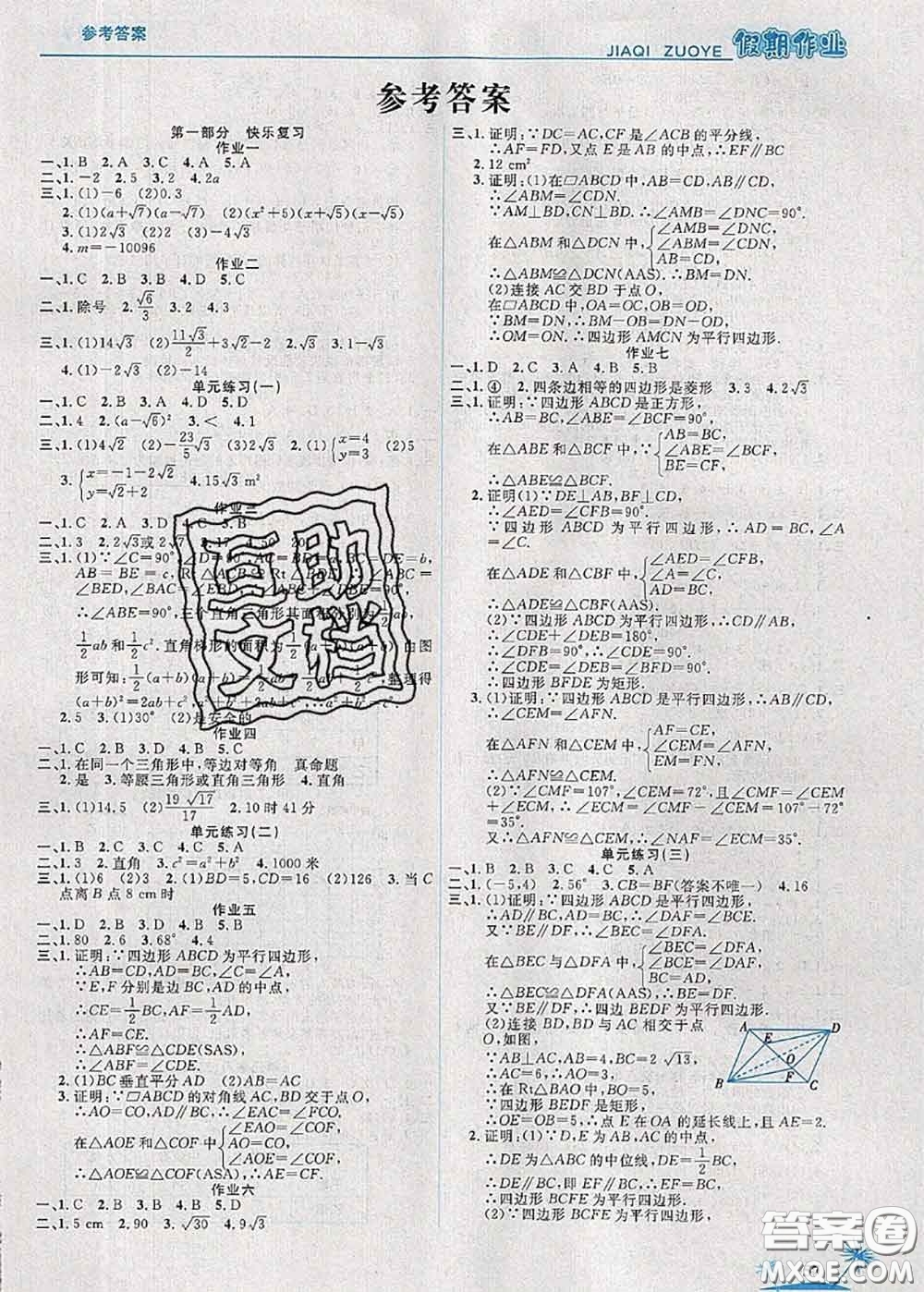 2020年榮恒教育假期作業(yè)暑假八年級數(shù)學(xué)人教版答案