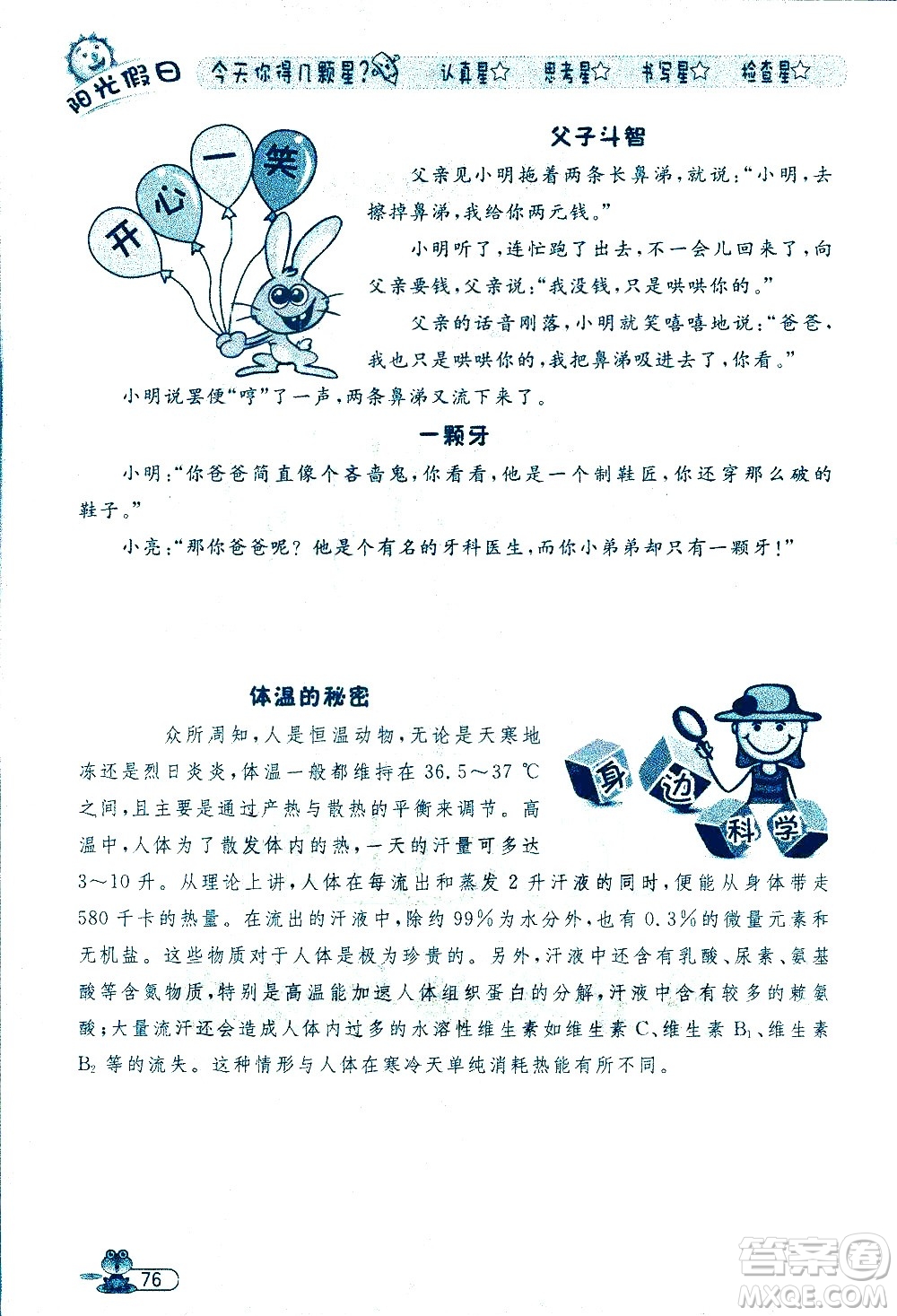 黑龍江少年兒童出版社2020年陽光假日暑假四年級數(shù)學(xué)人教版參考答案