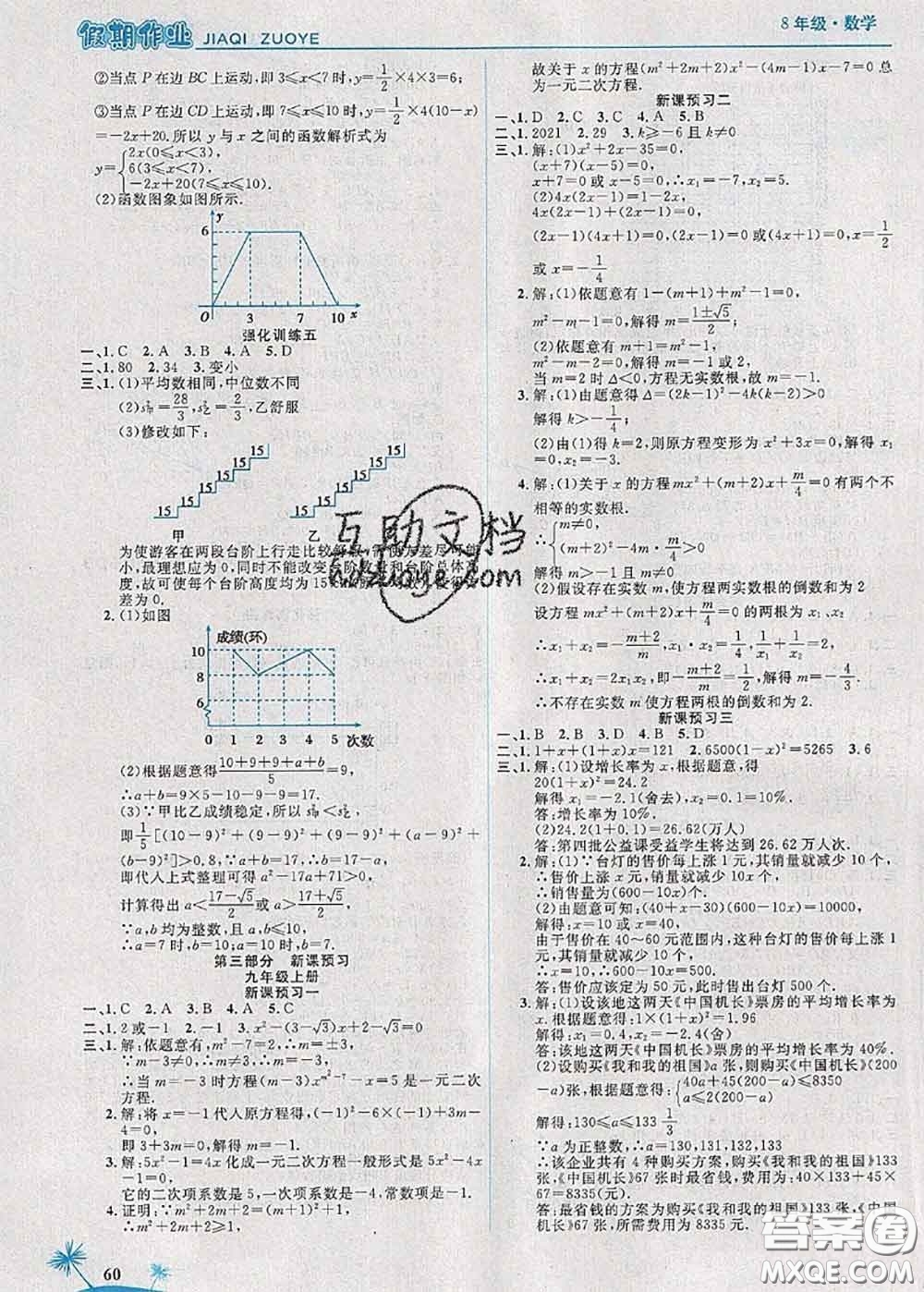 2020年榮恒教育假期作業(yè)暑假八年級數(shù)學(xué)人教版答案