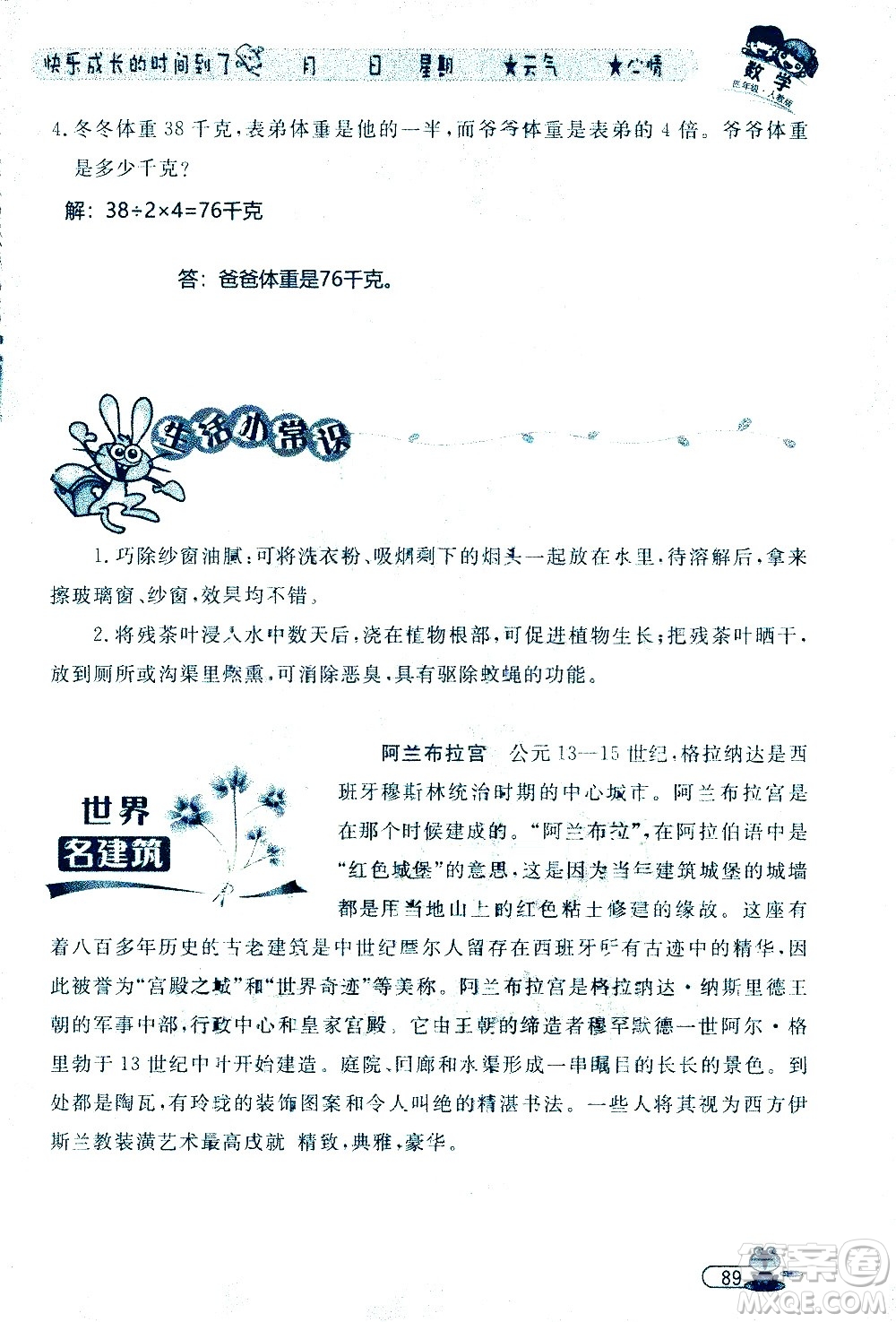 黑龍江少年兒童出版社2020年陽光假日暑假四年級數(shù)學(xué)人教版參考答案
