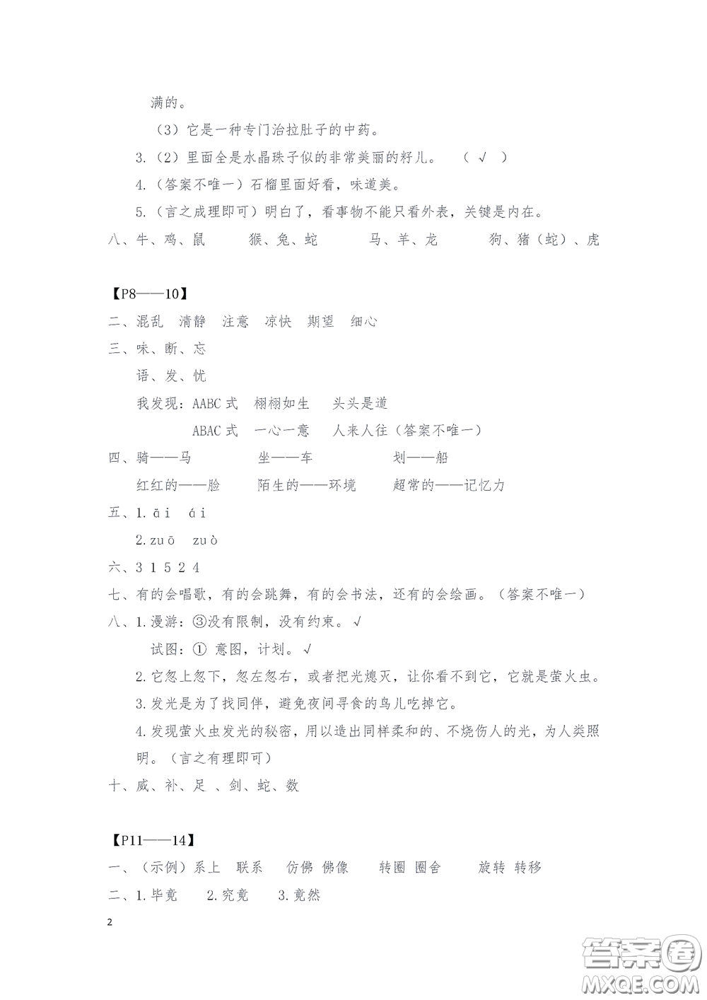 2020安徽省暑假作業(yè)三年級(jí)語(yǔ)文人教版答案