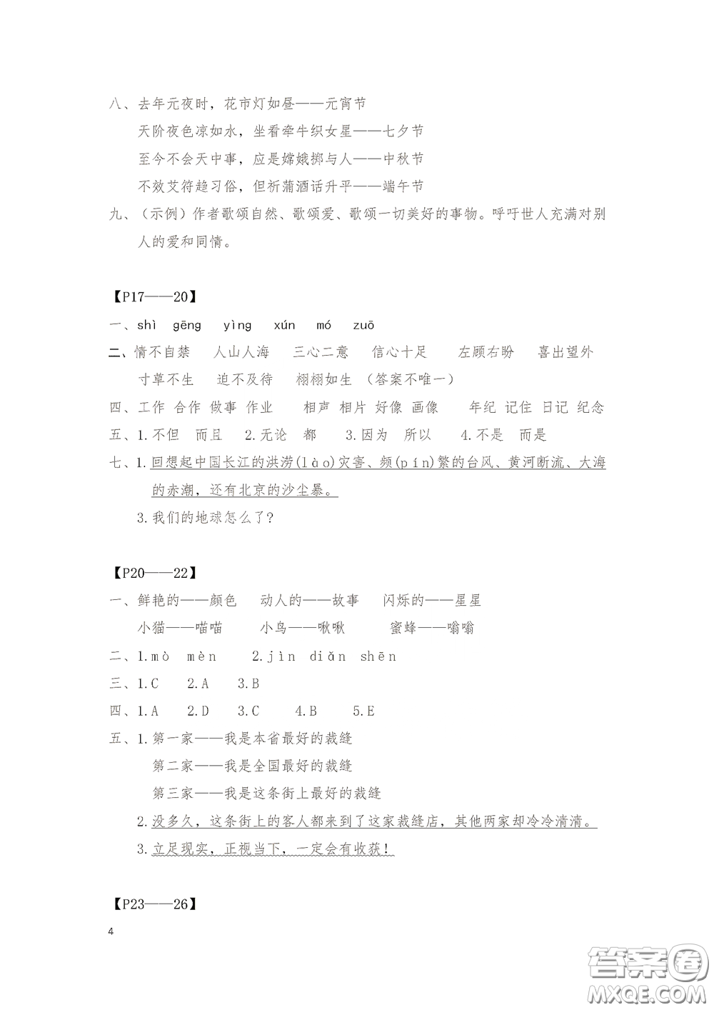 2020安徽省暑假作業(yè)三年級(jí)語(yǔ)文人教版答案