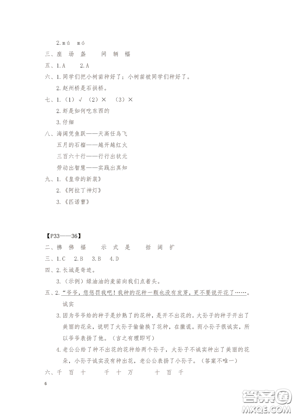 2020安徽省暑假作業(yè)三年級(jí)語(yǔ)文人教版答案