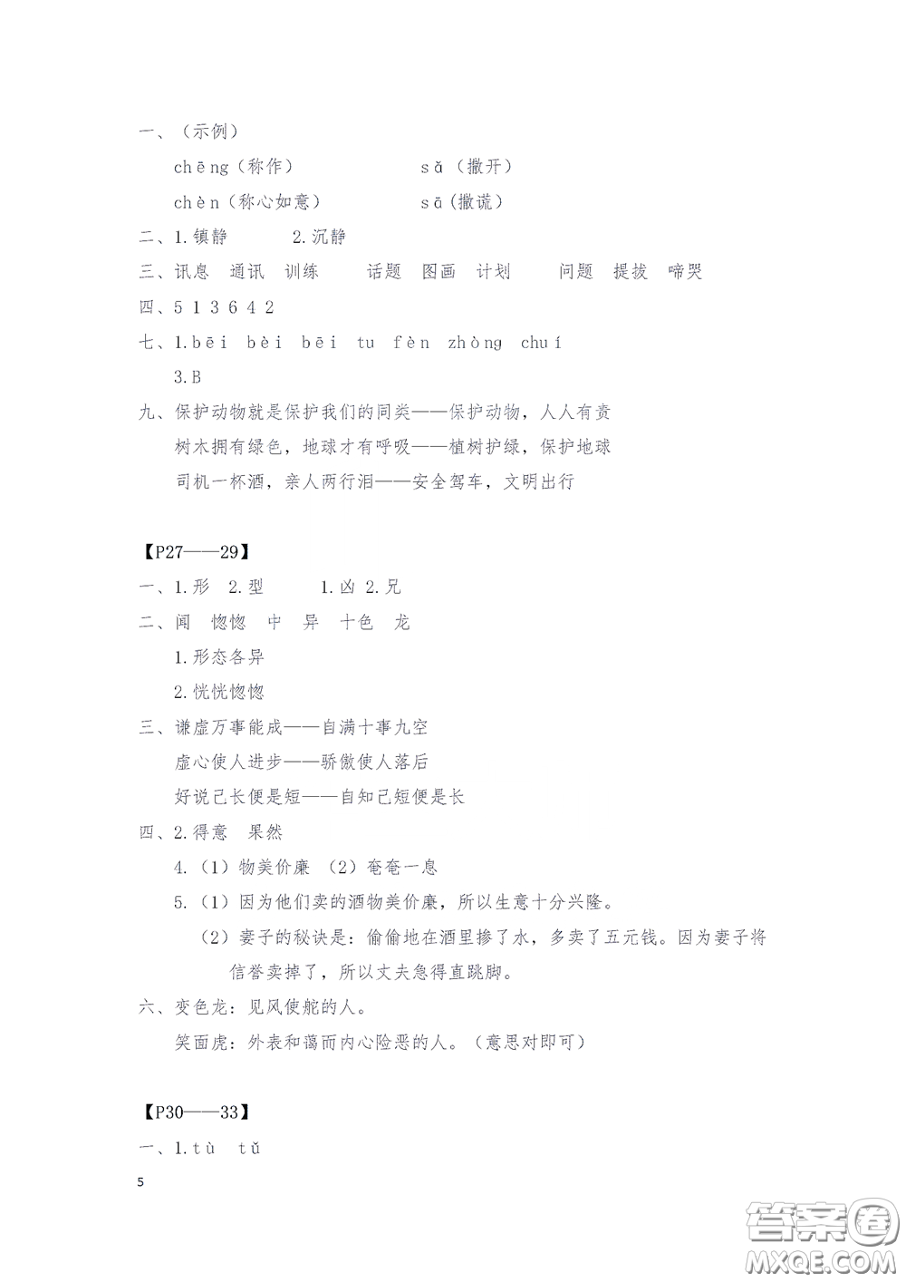 2020安徽省暑假作業(yè)三年級(jí)語(yǔ)文人教版答案