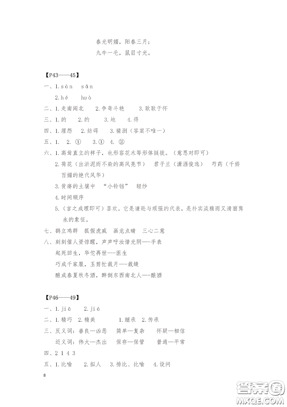 2020安徽省暑假作業(yè)三年級(jí)語(yǔ)文人教版答案