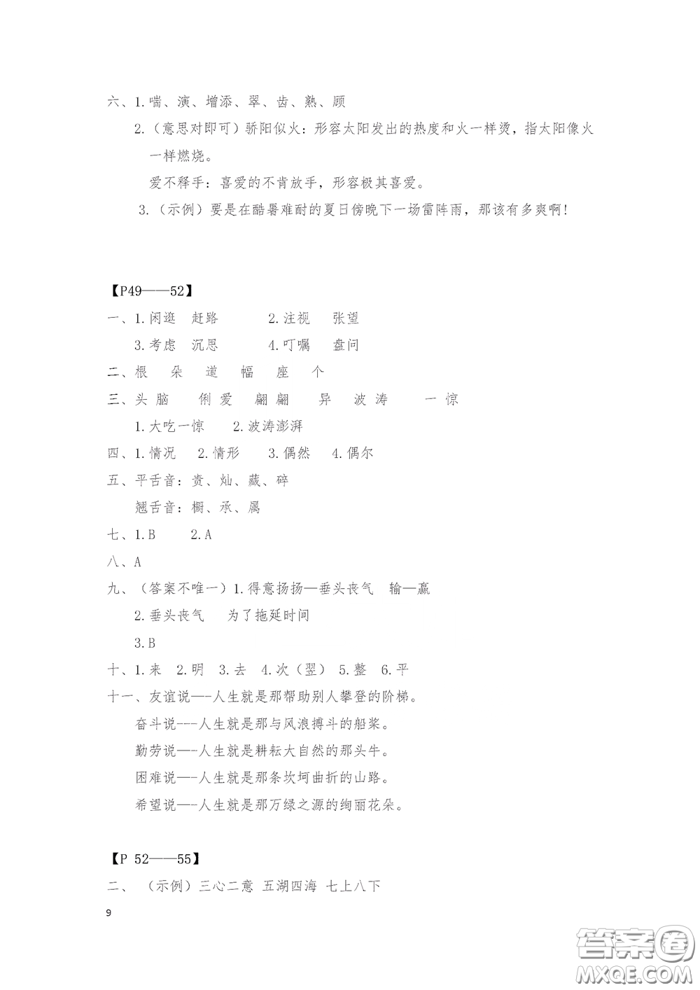 2020安徽省暑假作業(yè)三年級(jí)語(yǔ)文人教版答案