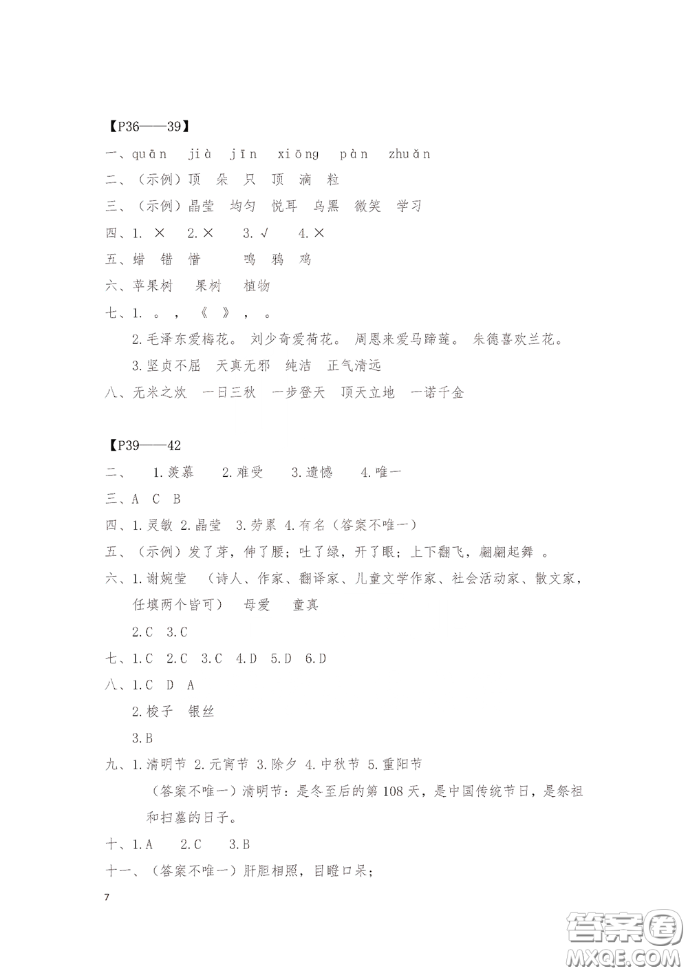 2020安徽省暑假作業(yè)三年級(jí)語(yǔ)文人教版答案