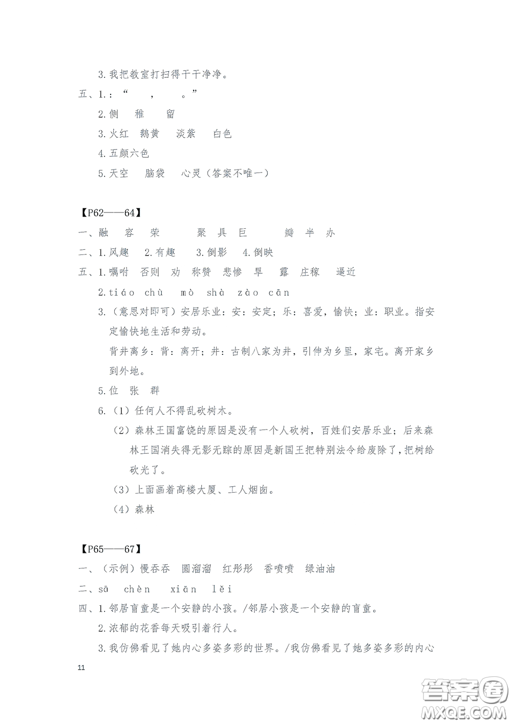 2020安徽省暑假作業(yè)三年級(jí)語(yǔ)文人教版答案