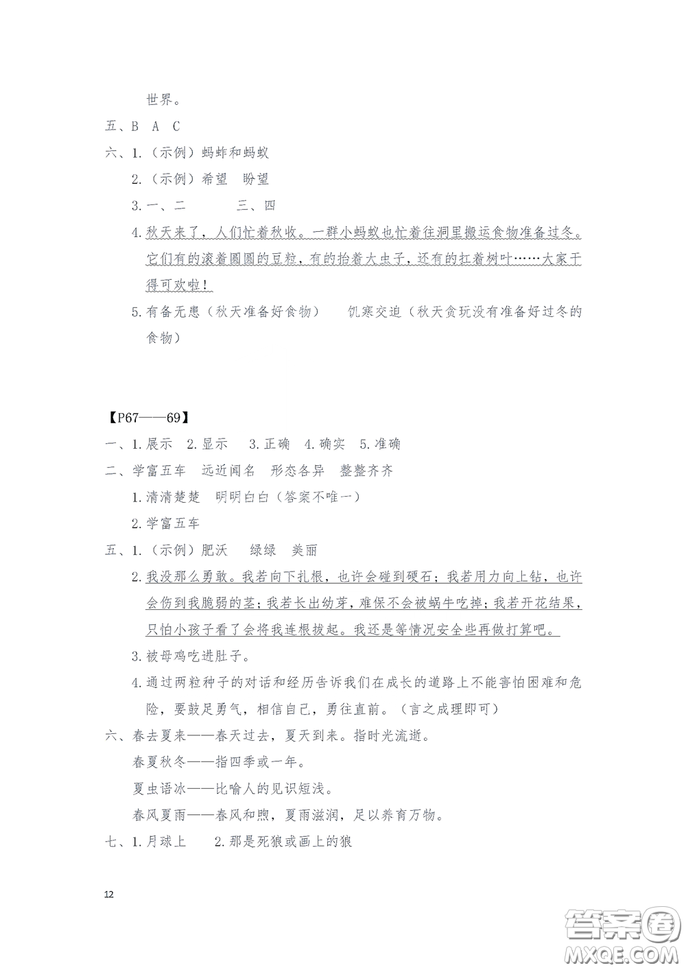 2020安徽省暑假作業(yè)三年級(jí)語(yǔ)文人教版答案