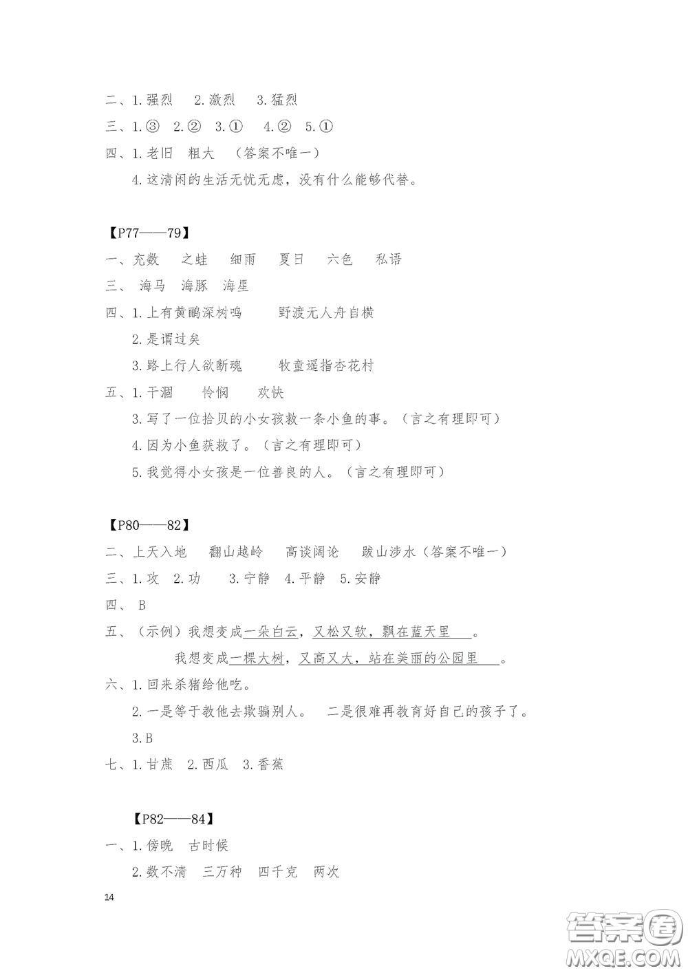 2020安徽省暑假作業(yè)三年級(jí)語(yǔ)文人教版答案