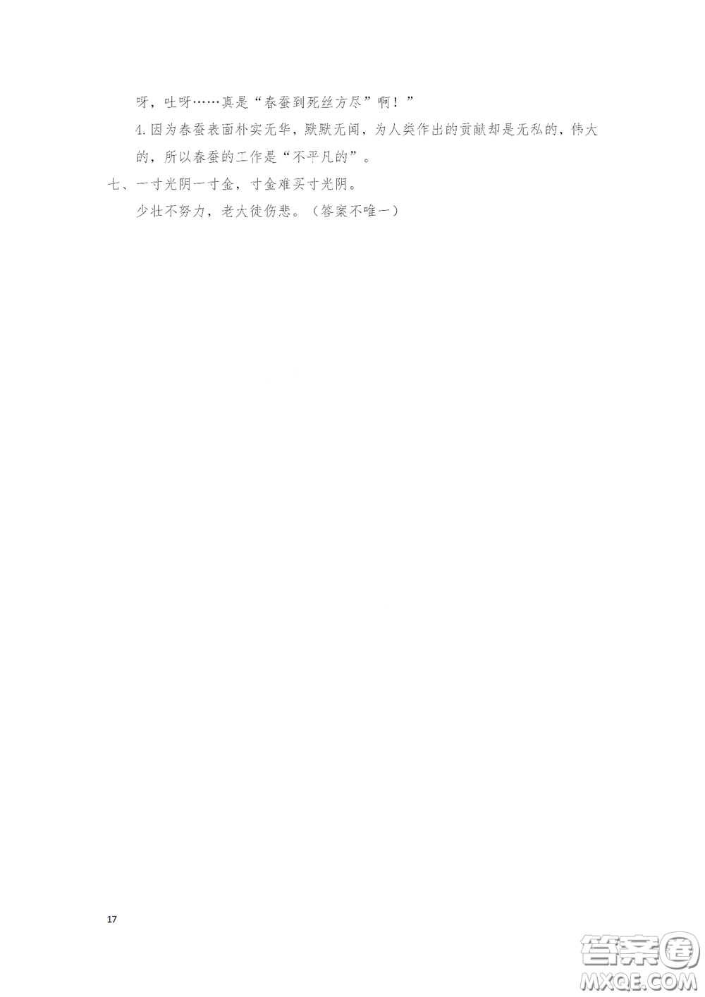 2020安徽省暑假作業(yè)三年級(jí)語(yǔ)文人教版答案