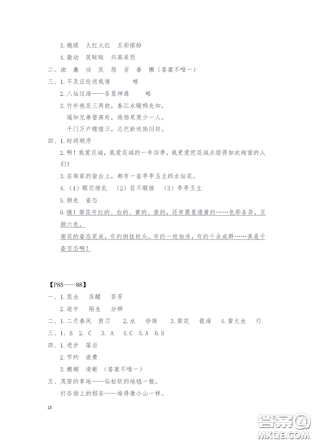 2020安徽省暑假作業(yè)三年級(jí)語(yǔ)文人教版答案