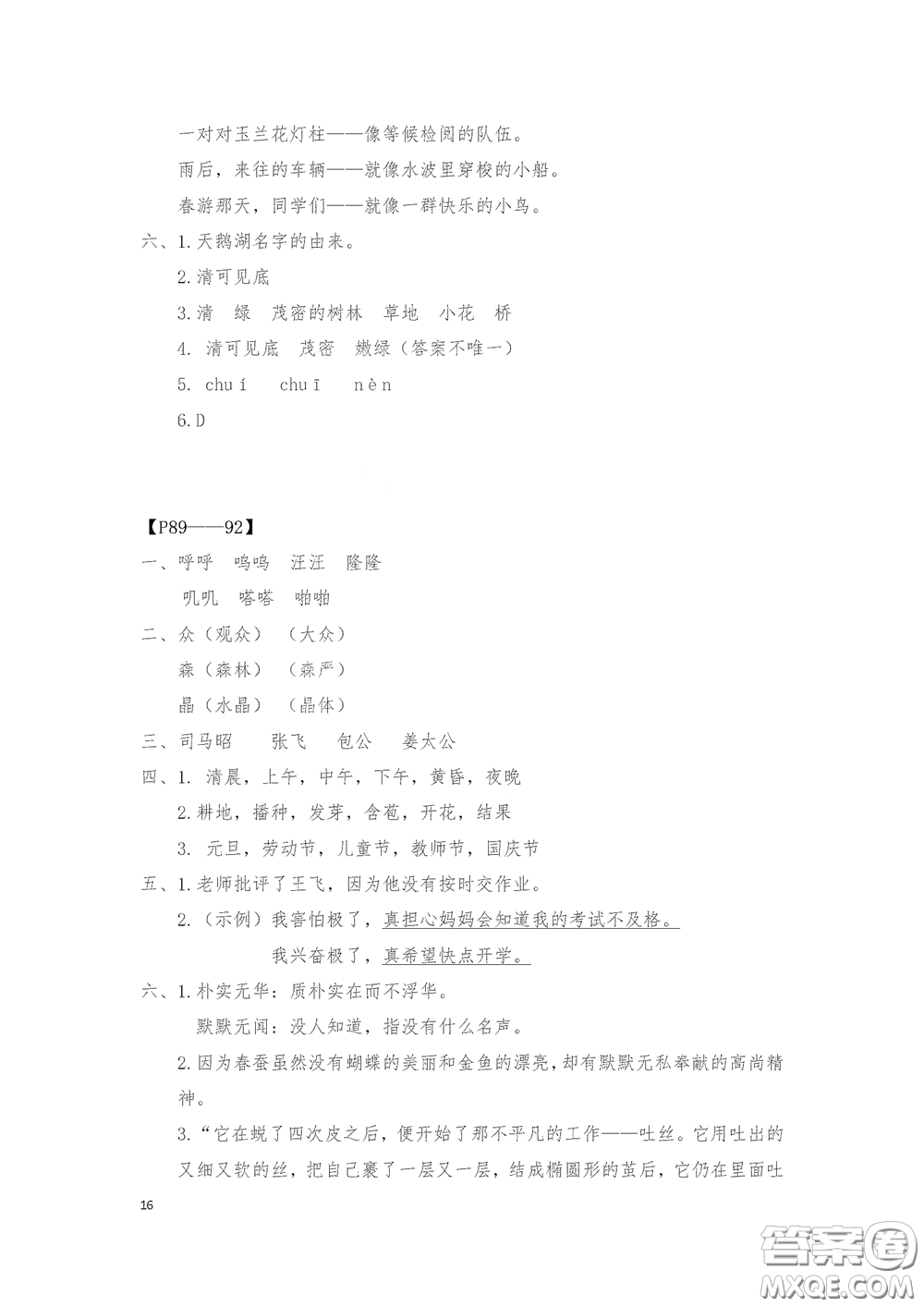 2020安徽省暑假作業(yè)三年級(jí)語(yǔ)文人教版答案