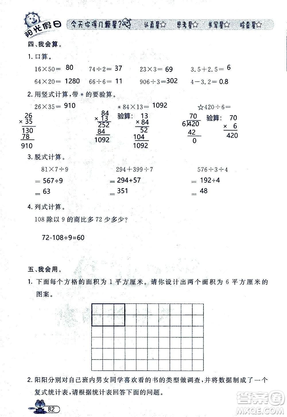 黑龍江少年兒童出版社2020年陽(yáng)光假日暑假三年級(jí)數(shù)學(xué)人教版參考答案