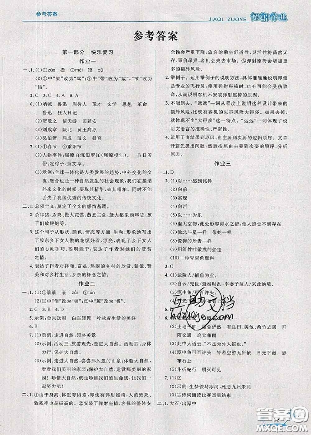 2020年榮恒教育假期作業(yè)暑假八年級語文人教版答案
