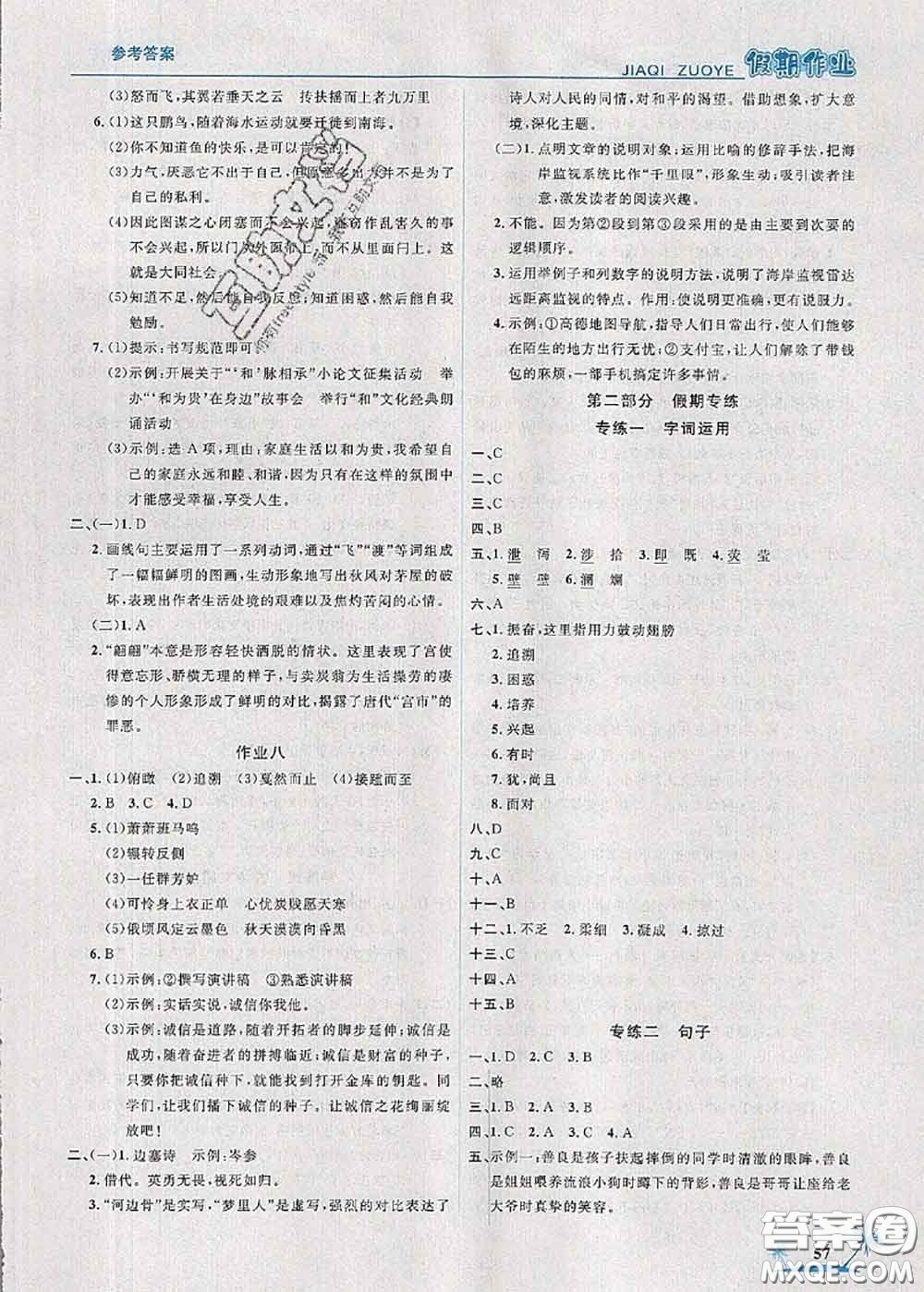 2020年榮恒教育假期作業(yè)暑假八年級語文人教版答案