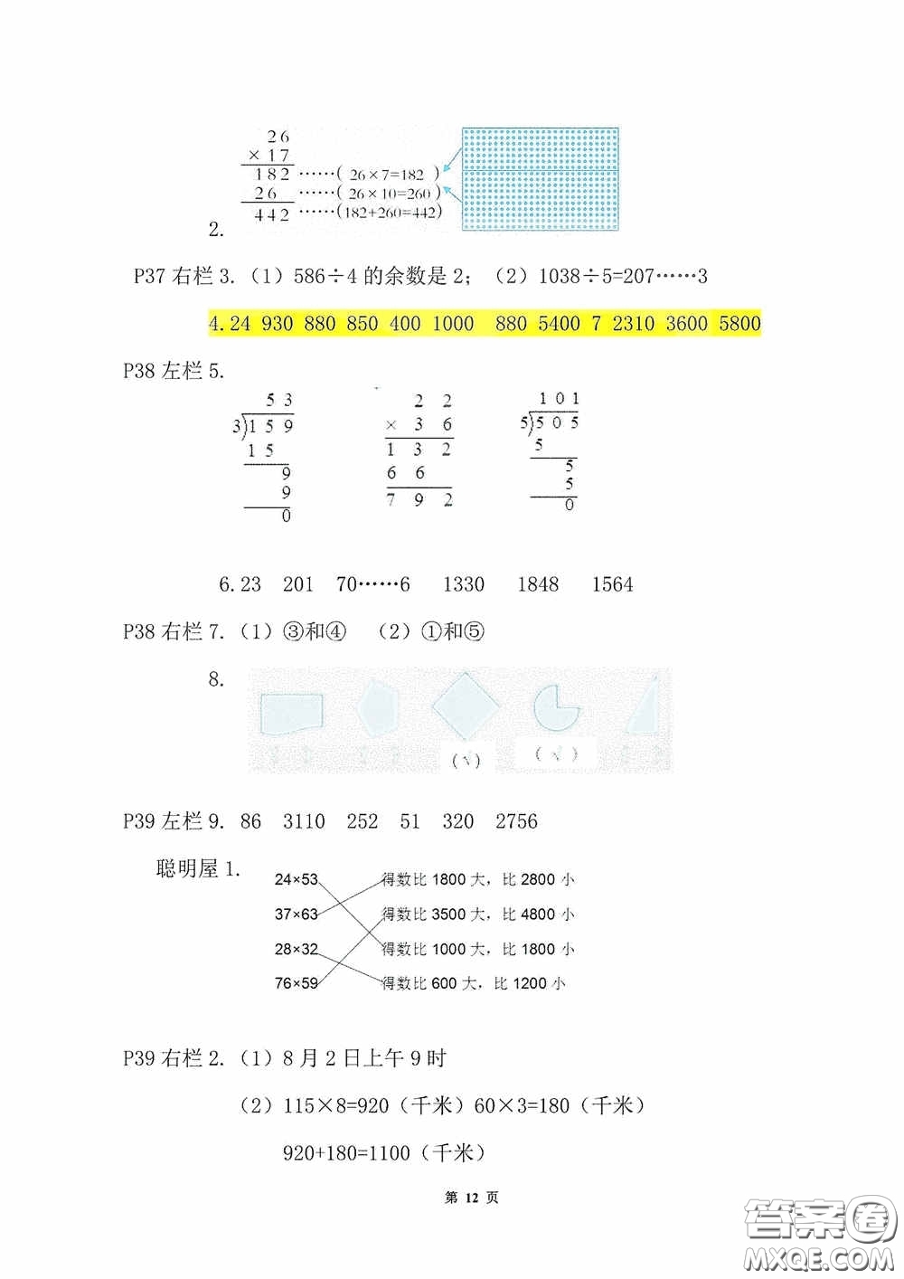 2020安徽省暑假作業(yè)三年級(jí)數(shù)學(xué)北師大版答案