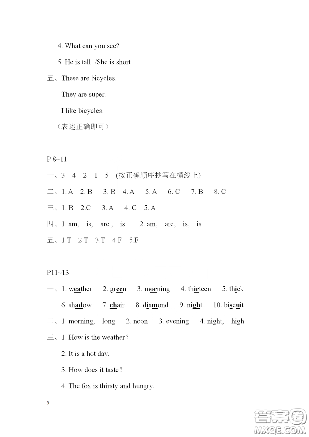 2020安徽省暑假作業(yè)四年級(jí)英語(yǔ)滬教版答案