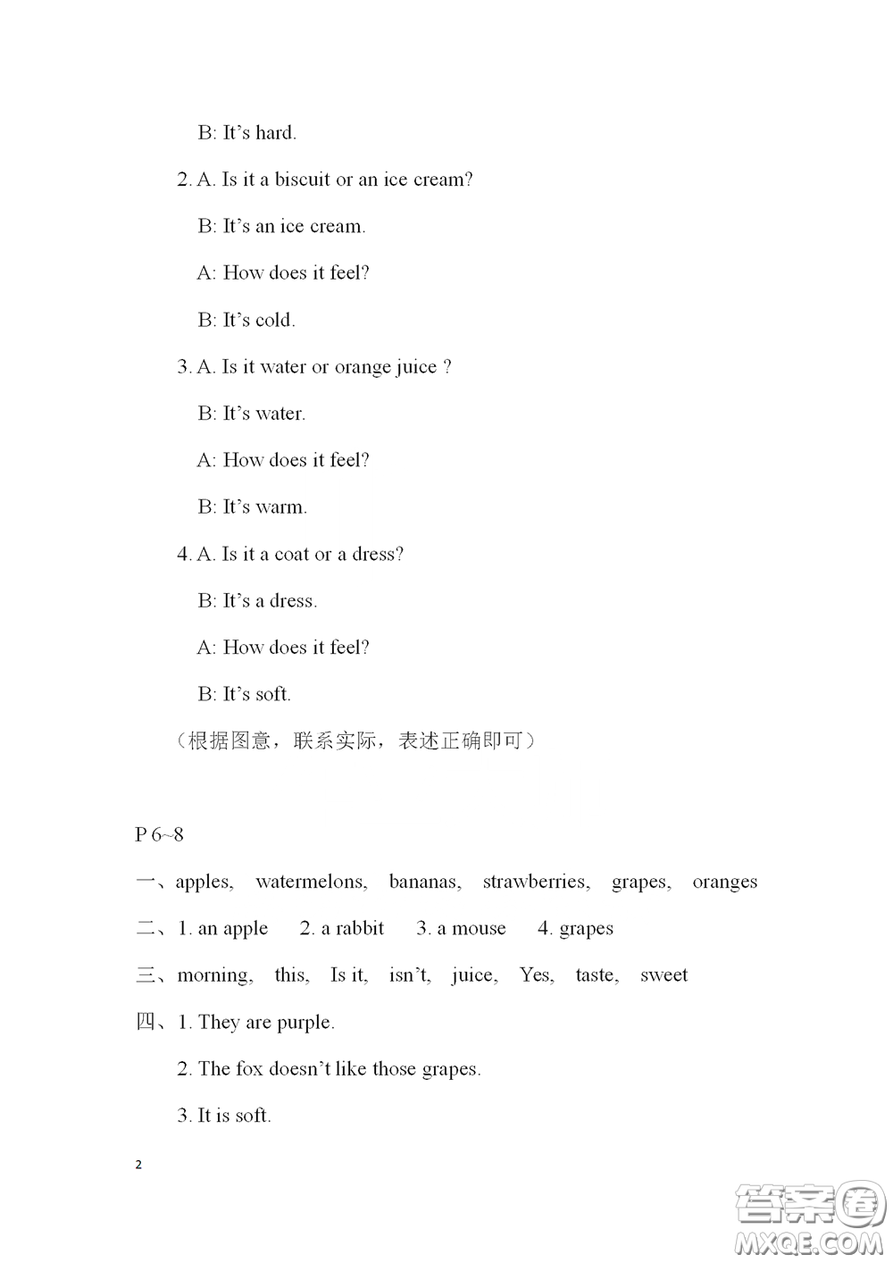 2020安徽省暑假作業(yè)四年級(jí)英語(yǔ)滬教版答案