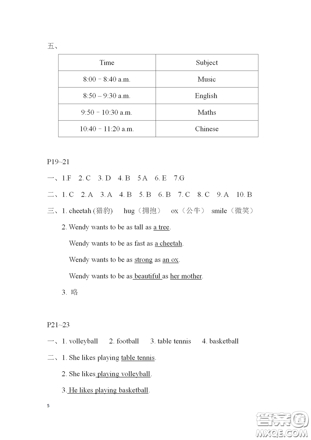 2020安徽省暑假作業(yè)四年級(jí)英語(yǔ)滬教版答案