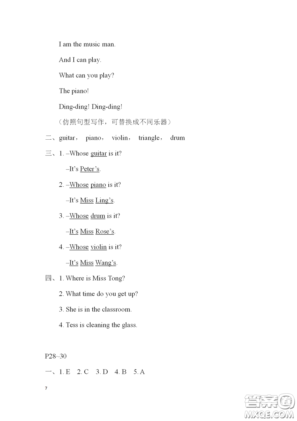 2020安徽省暑假作業(yè)四年級(jí)英語(yǔ)滬教版答案