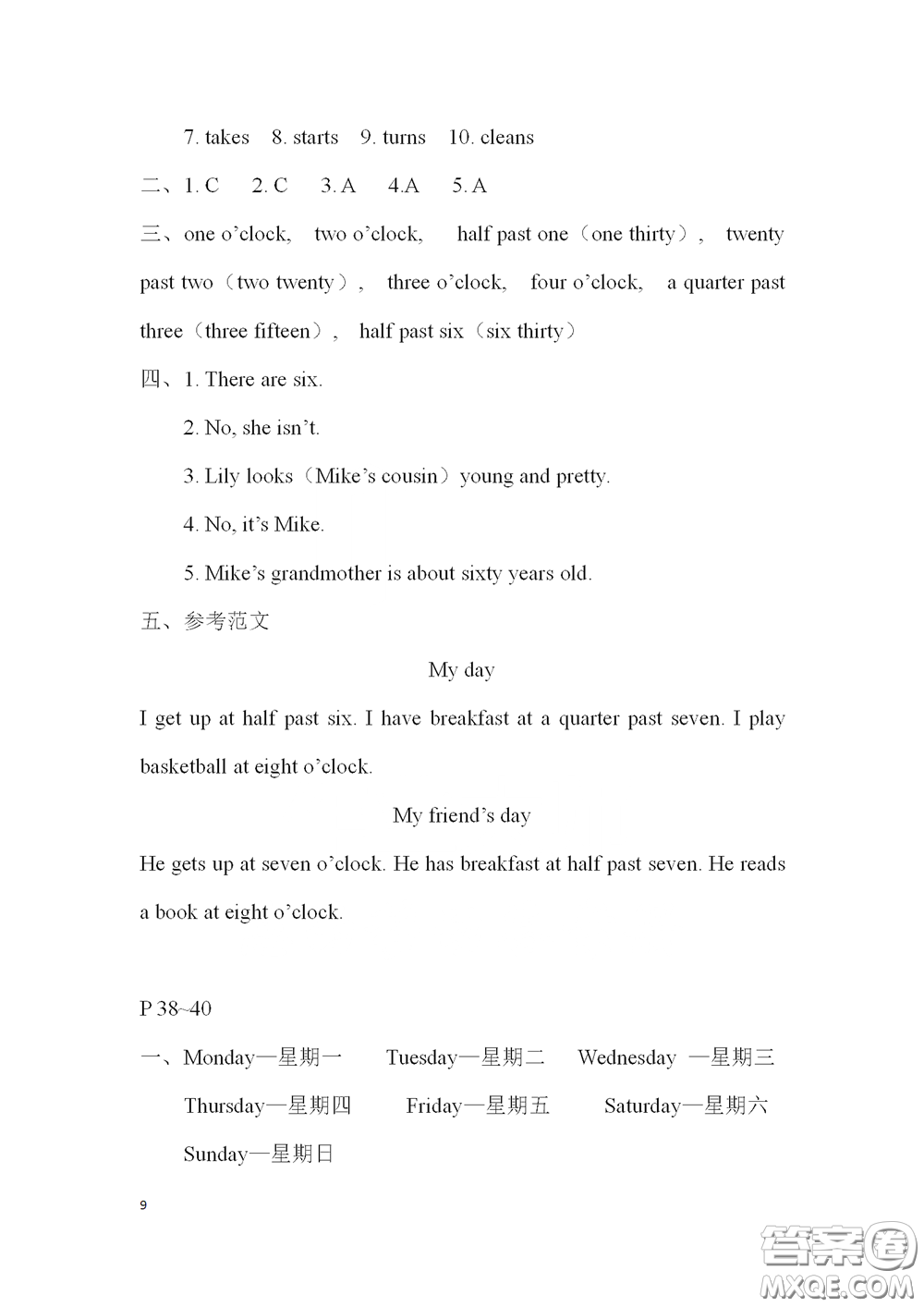 2020安徽省暑假作業(yè)四年級(jí)英語(yǔ)滬教版答案