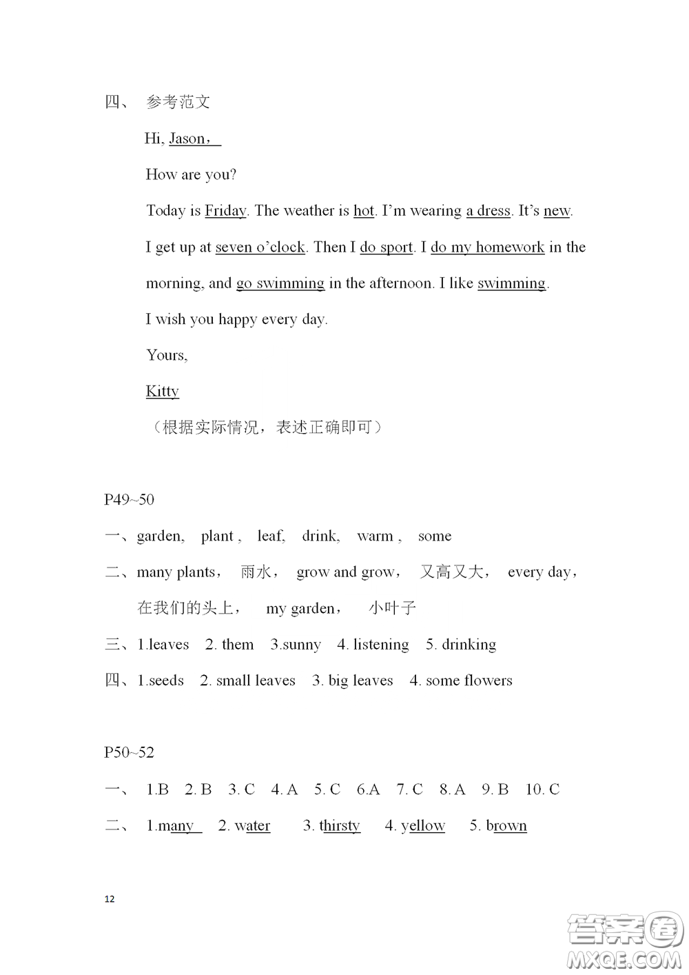 2020安徽省暑假作業(yè)四年級(jí)英語(yǔ)滬教版答案