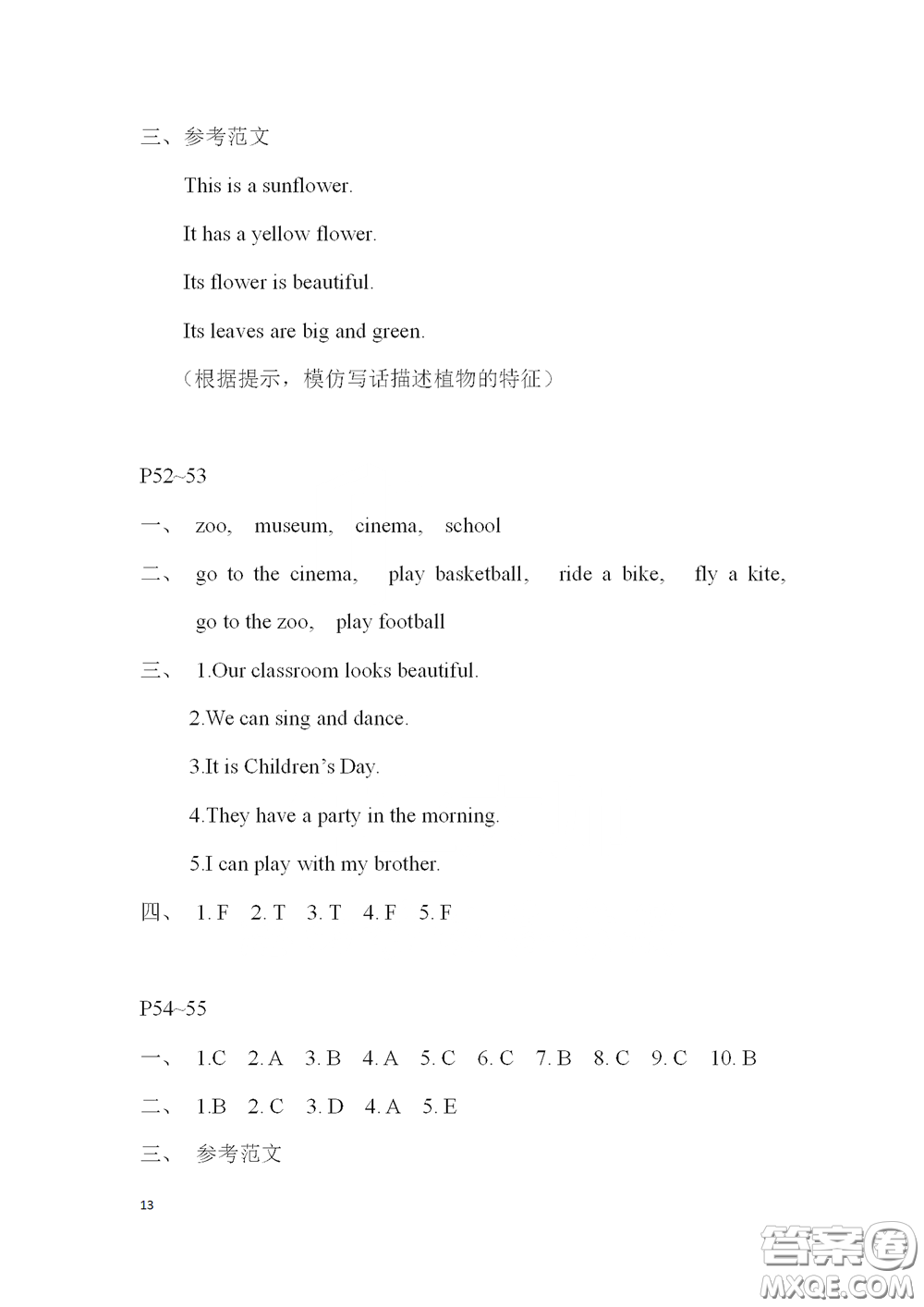 2020安徽省暑假作業(yè)四年級(jí)英語(yǔ)滬教版答案